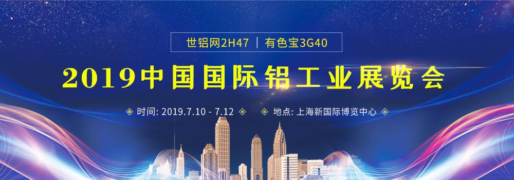 第26届铝门窗幕墙新产品博览会